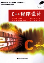 C++程序设计