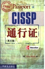 CISSP通行证 英文版