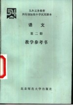 语文  第2册  数学参考书