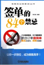 签单的84个禁忌