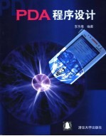 PDA程序设计