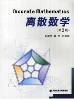 离散数学