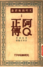 阿Q正传