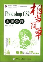 Photoshop CS2图像处理