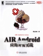 AIR  Android应用开发实战