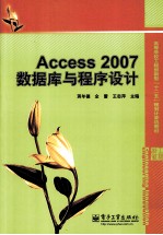 Access 2007数据库与程序设计