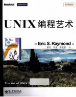 UNIX编程艺术