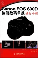 Canon EOS 600D佳能数码单反摄影手册  彩印