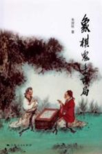 象棋鬼手百局