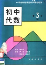 初中代数  第3册  上