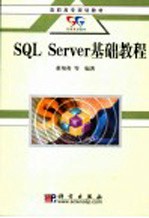 SQL Server基础教程