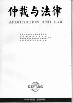 仲裁与法律  2003年  第3期  总第86期