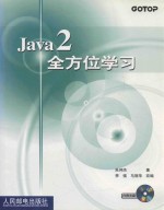 Java 2全方位学习