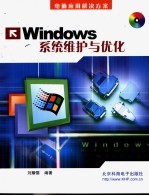 Windows系统维护与优化