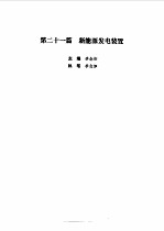 现代电气工程实用技术手册  下