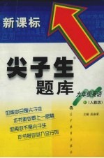 新课标  尖子生题库  英语  九年级  人教版