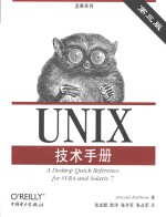 UNIX技术手册