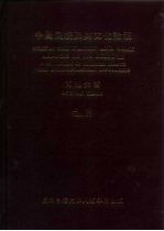 中国民族及其文化论稿  中