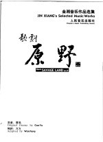 歌剧原野  作品第40号  钢琴缩谱