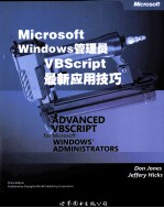 Microsoft WINDOWS管理员VBScript最新应用技巧 英文