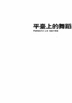 平台上的舞蹈  FLAHALO风火  11年  地产行思录