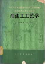 油漆工工工艺学  初级本