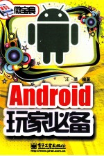 Android玩家必备