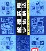 板报实用字体精选