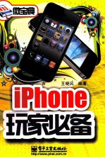 iPhone玩家必备