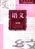 语文  第4册