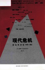 现代危机  政治学评论  1939-1962