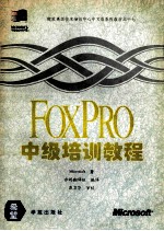 Foxpro 2.5中级培训教程