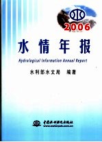 水情年报  2006