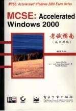 MCSE：Accelerated Windows 2000考试指南：英文