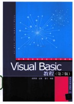 Visual Basic教程