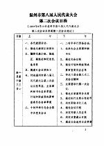 温州市第八届人民代表大会第二次会议文件汇编  会议日程