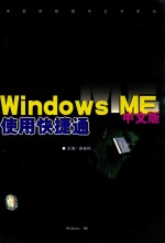 Windows ME中文版使用快捷通