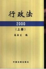 行政法  2000  上