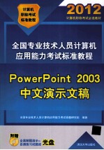 PowerPoint 2003中文演示文稿