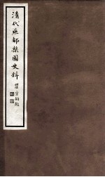 清代燕都梨园史料  10