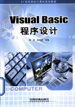 Visual Basic程序设计