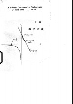 初等微积分  下