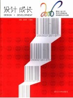 西安工业大学艺术与传媒学院2006届毕业作品集  设计·成长