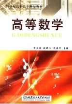 高等数学