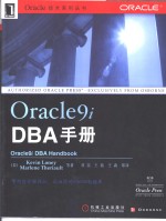 Oracle9i DBA手册