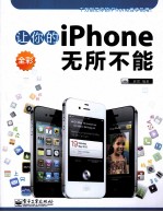 让你的iPhone无所不能  全彩