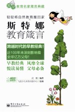 斯特娜教育箴言