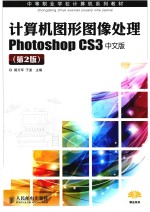 计算机图形图像处理Photoshop CS3中文版