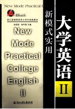 新模式实用大学英语  2