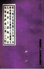 授八戒下范发愿往生净土本  奉劝僧俗男女普持八关斋戒文  人间净土道场办法  在家菩萨戒（六重二十八轻）